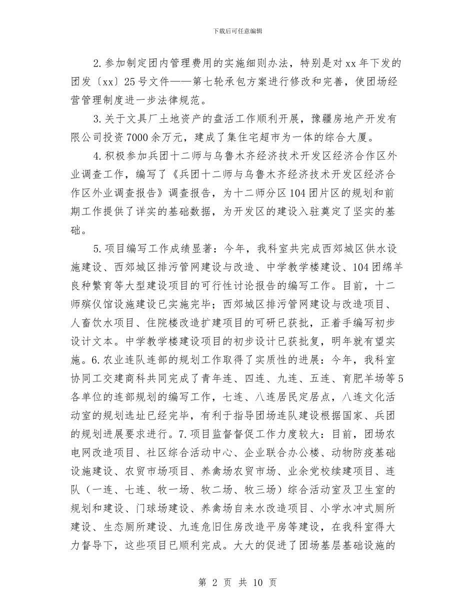兵团发改科年终总结与养护工程师个人工作总结汇编_第2页