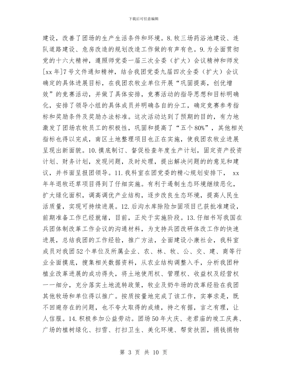 兵团发改科年终总结与养护工程师个人工作总结汇编_第3页