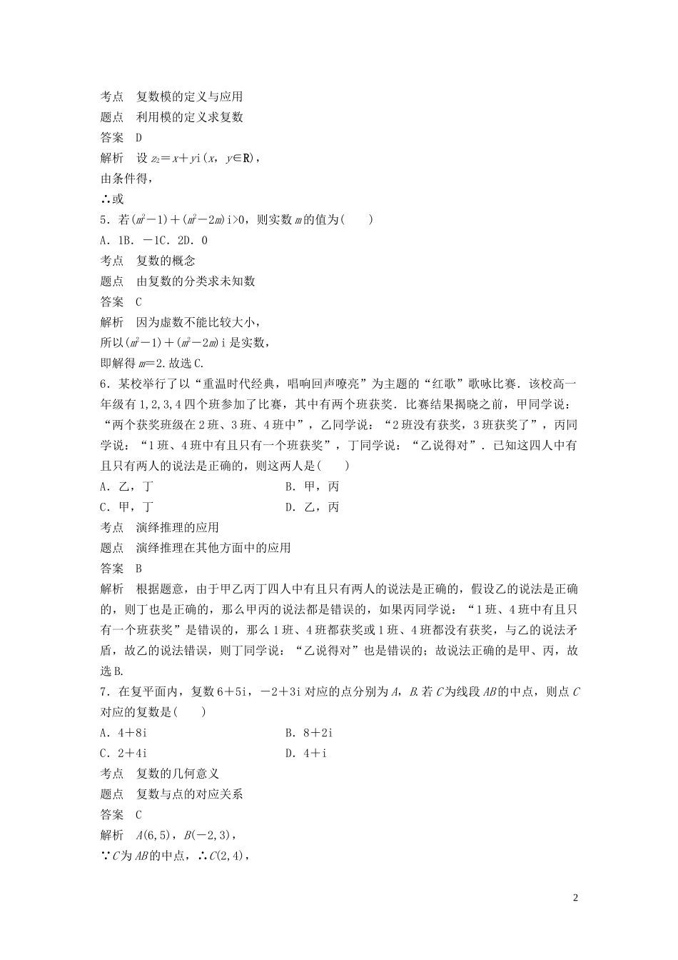 高中数学 第三章 数系的扩充与复数的引入滚动训练（四）新人教A版选修1-2-新人教A版高二选修1-2数学试题_第2页