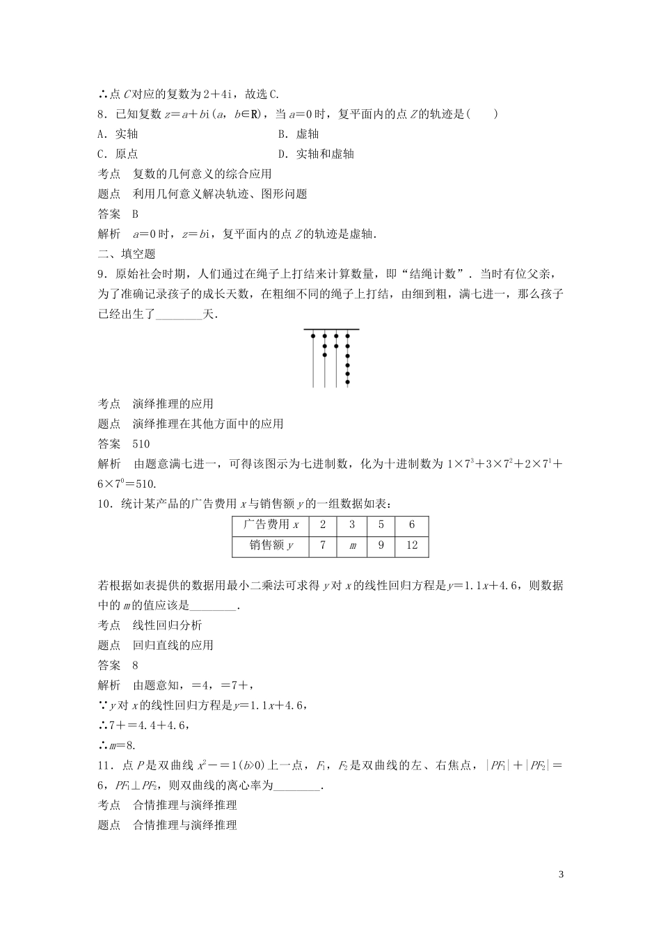 高中数学 第三章 数系的扩充与复数的引入滚动训练（四）新人教A版选修1-2-新人教A版高二选修1-2数学试题_第3页