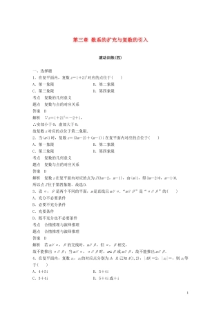 高中数学 第三章 数系的扩充与复数的引入滚动训练（四）新人教A版选修1-2-新人教A版高二选修1-2数学试题