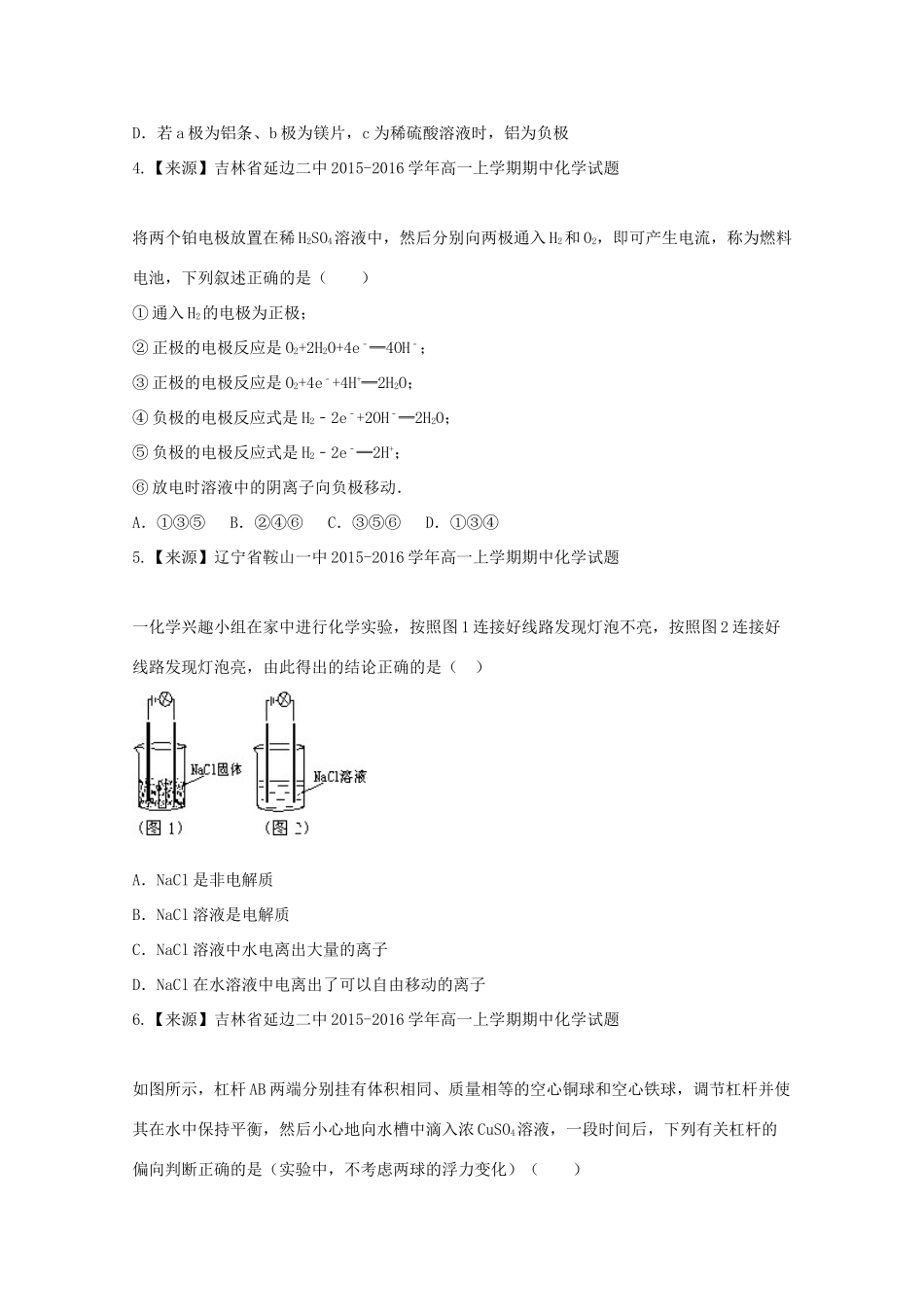 （新课标）高一化学暑假作业5（必修2）-人教版高一必修2化学试题_第2页