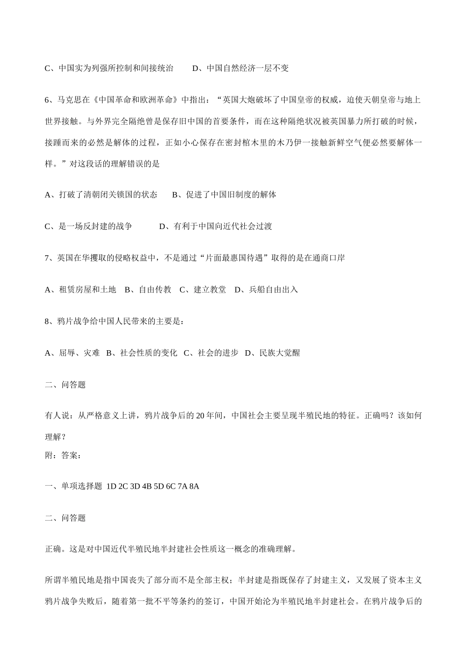 高一历史上册清朝晚期中国开始沦为半殖民地半封建社会 同步练习 旧人教版_第2页