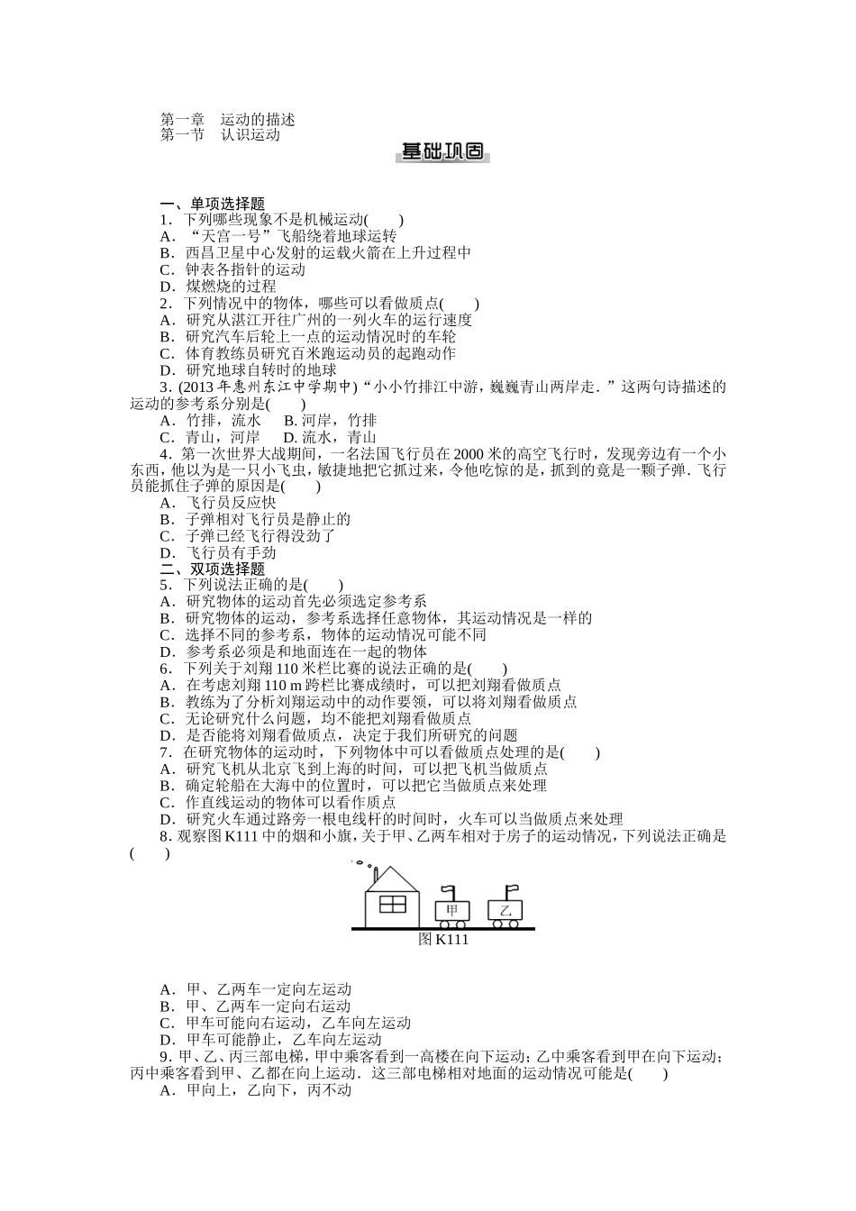 第一章　运动的描述_第1页