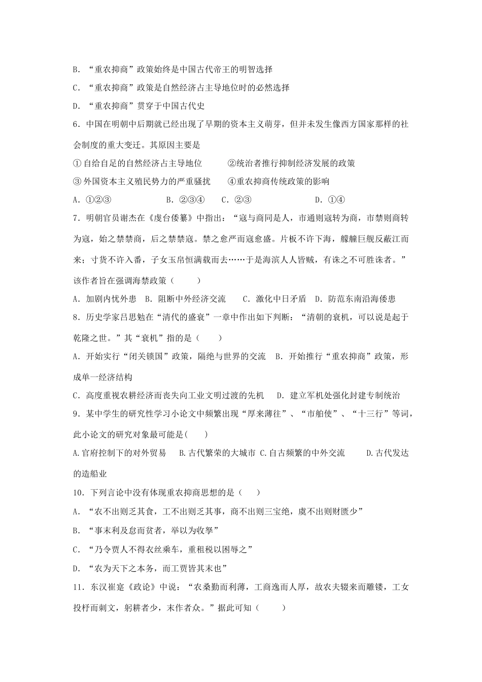 高中历史 专题一 古代中国经济的基本结构与特点 1.4 古代中国的经济政策课时训练A 人民版必修2-人民版高一必修2历史试题_第2页