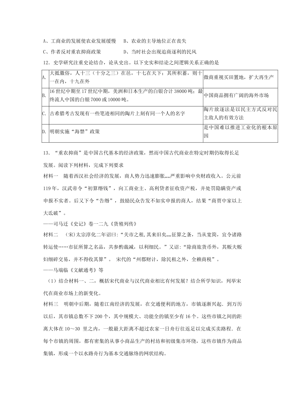 高中历史 专题一 古代中国经济的基本结构与特点 1.4 古代中国的经济政策课时训练A 人民版必修2-人民版高一必修2历史试题_第3页