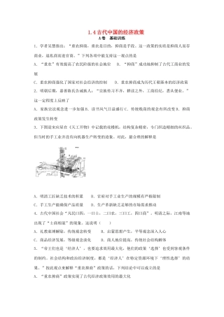 高中历史 专题一 古代中国经济的基本结构与特点 1.4 古代中国的经济政策课时训练A 人民版必修2-人民版高一必修2历史试题