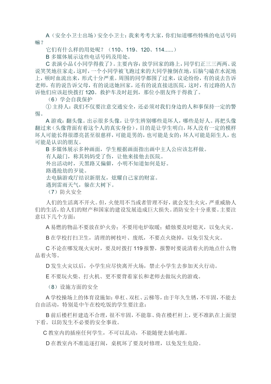 小学生安全教育主题班会活动设计方案_第2页