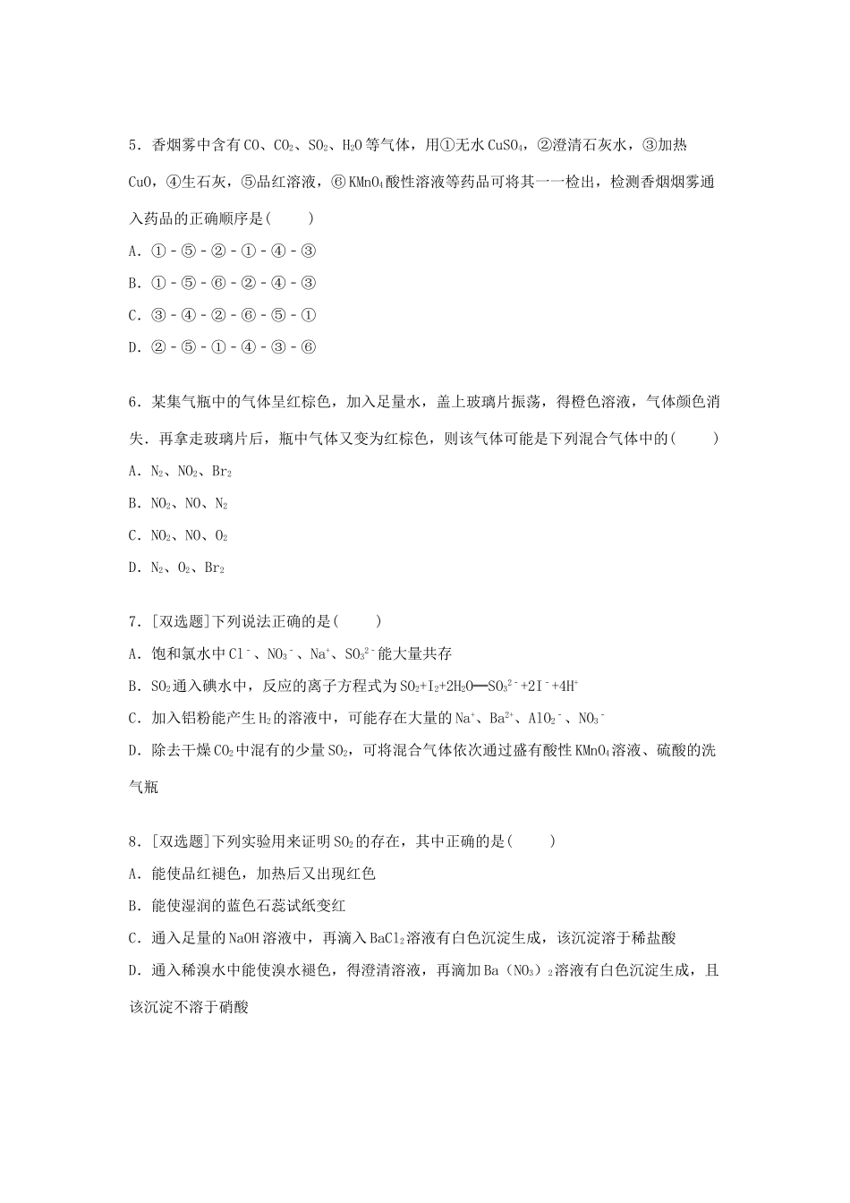高一化学下学期暑假作业（七）（含解析）-人教版高一全册化学试题_第2页