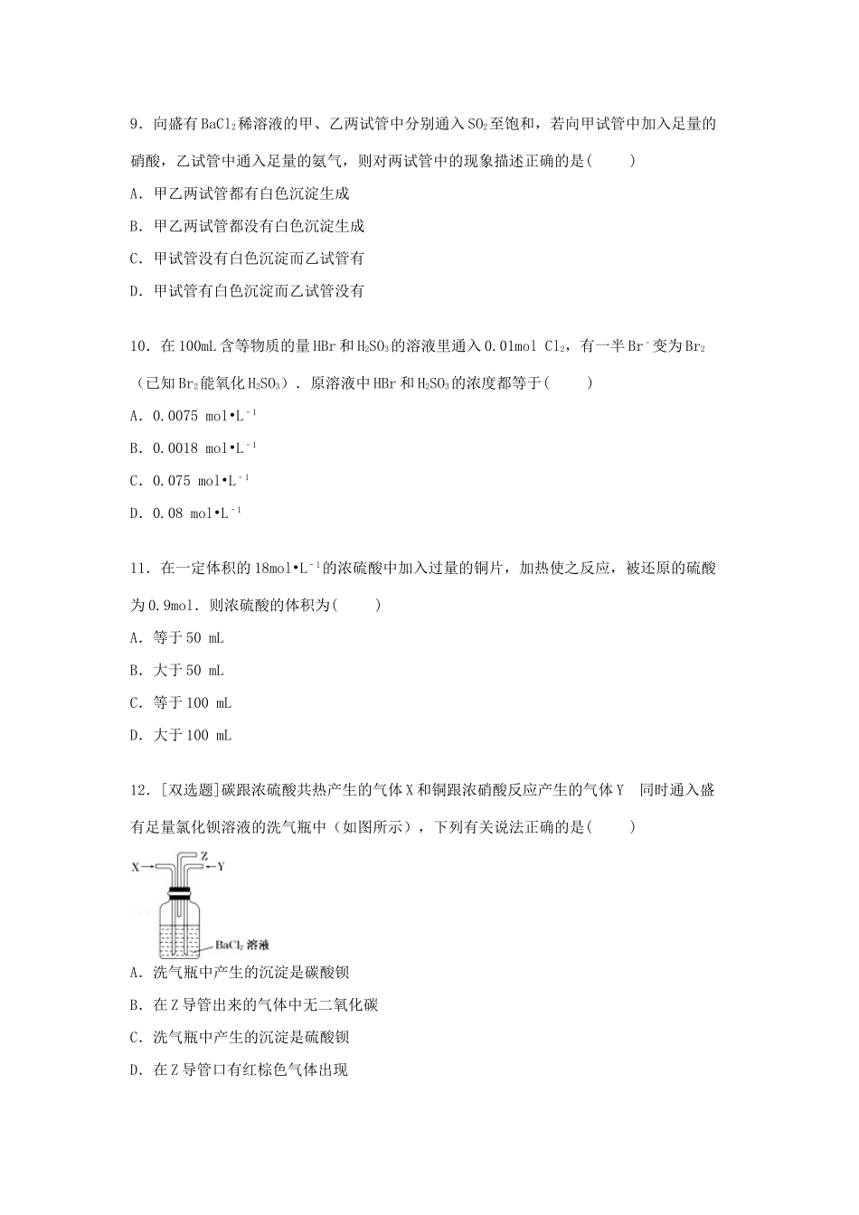 高一化学下学期暑假作业（七）（含解析）-人教版高一全册化学试题_第3页