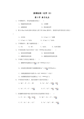 高一化学第二章第二节离子反应必修一