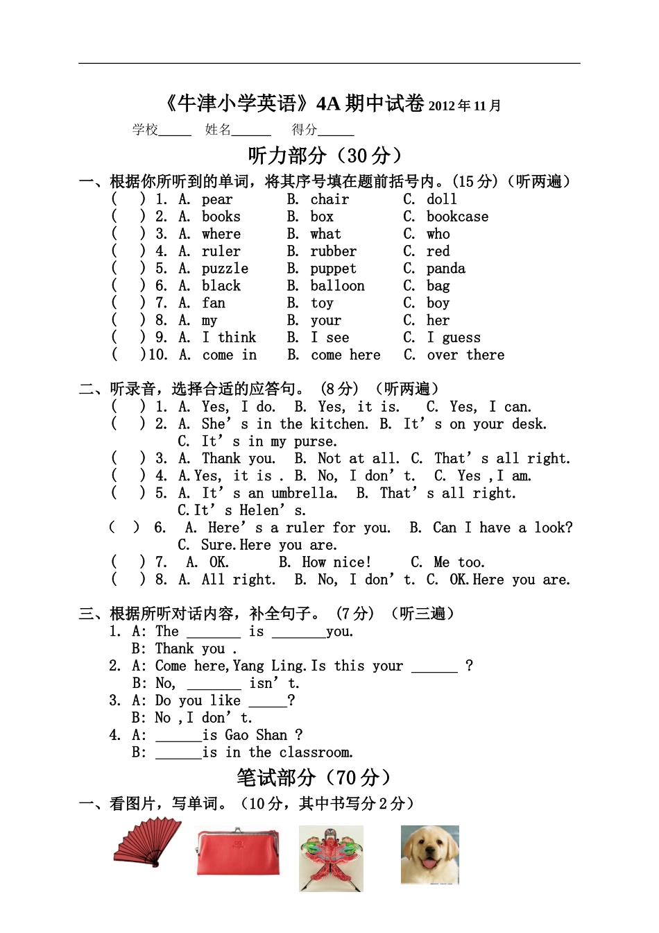 四年级英语期中试卷---蔡松青_第1页