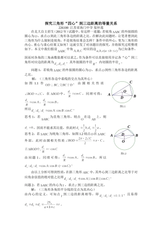 探究三角形“四心”到三边距离的等量关系