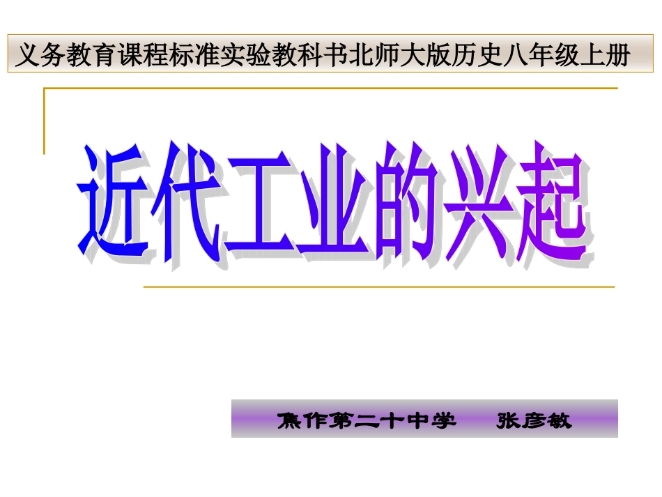 《近代工业的兴起》_第1页