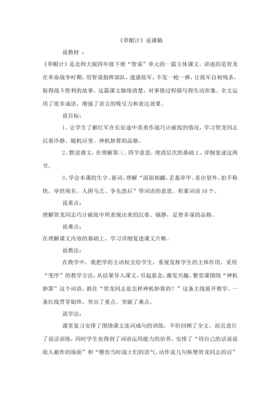 草帽计说课稿_第1页