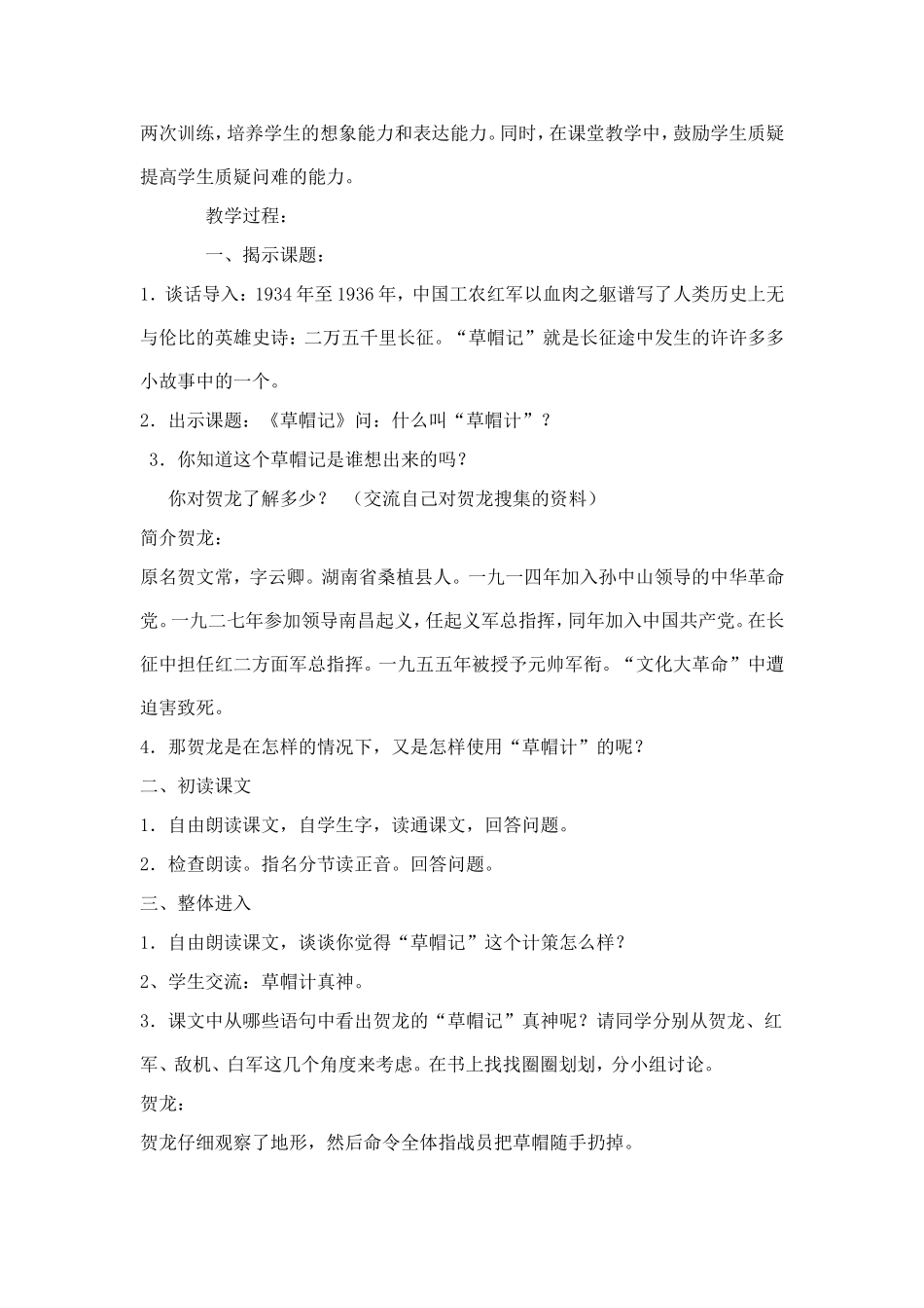草帽计说课稿_第2页