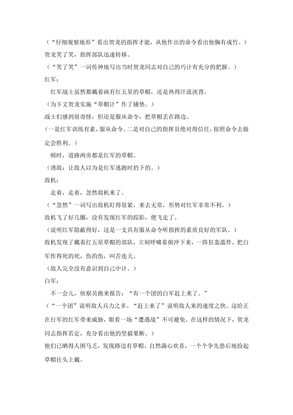 草帽计说课稿_第3页
