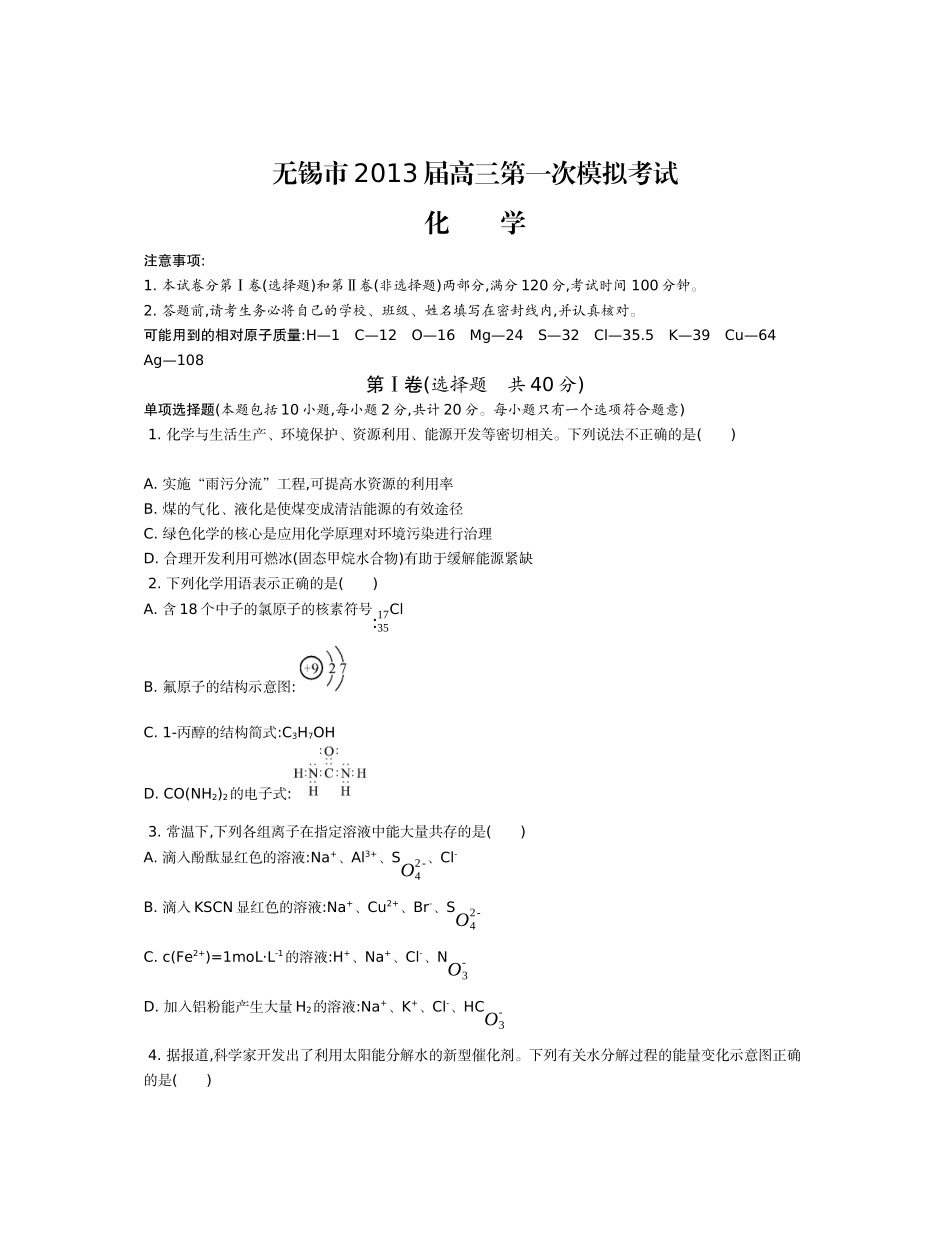 无锡一模化学_第1页