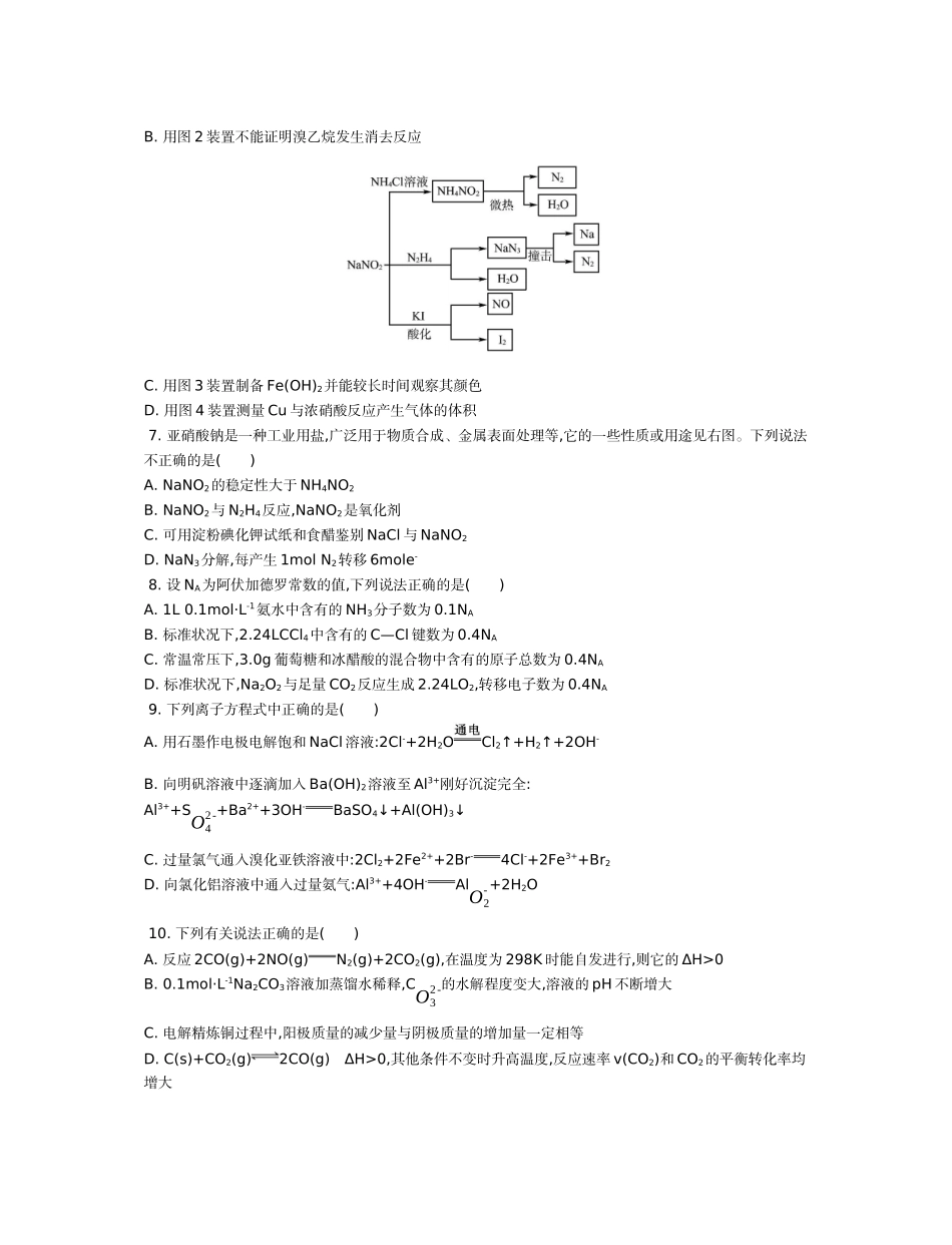 无锡一模化学_第3页