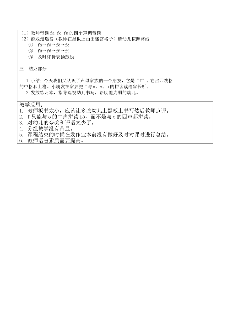 大班拼音导学案_第2页