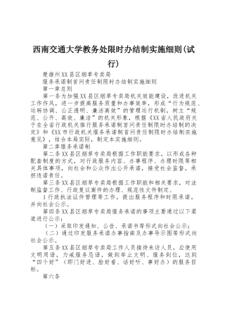 西南交通大学教务处限时办结制实施细则(试行)