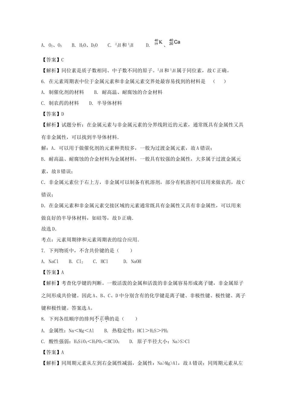 广东省肇庆市高一化学下学期期中试题（含解析）-人教版高一全册化学试题_第2页