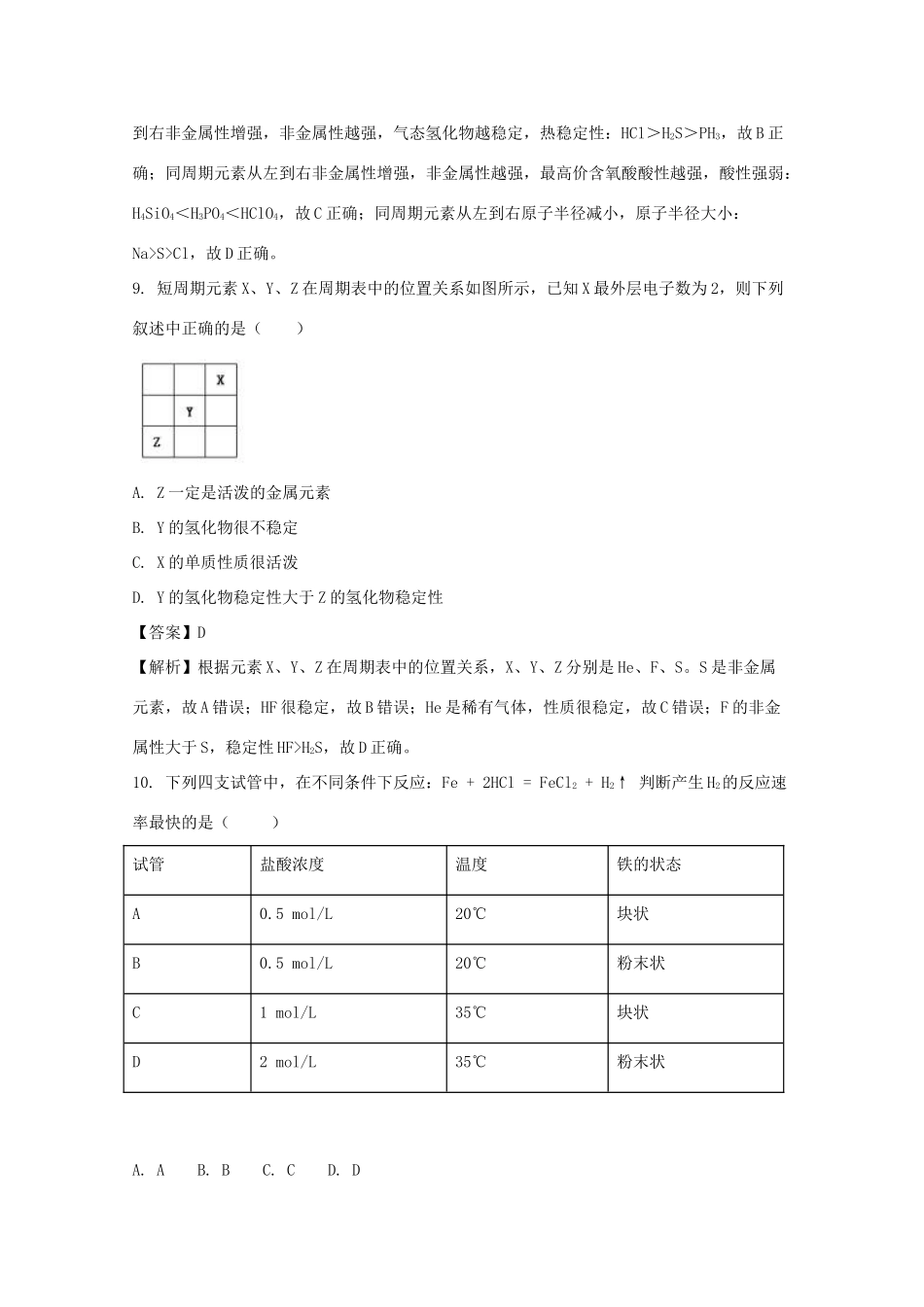 广东省肇庆市高一化学下学期期中试题（含解析）-人教版高一全册化学试题_第3页