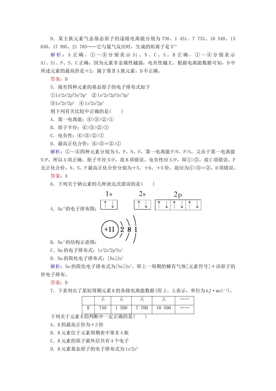 全程复习构想高考化学大一轮复习 12.1原子结构与性质课时训练-人教版高三全册化学试题_第2页