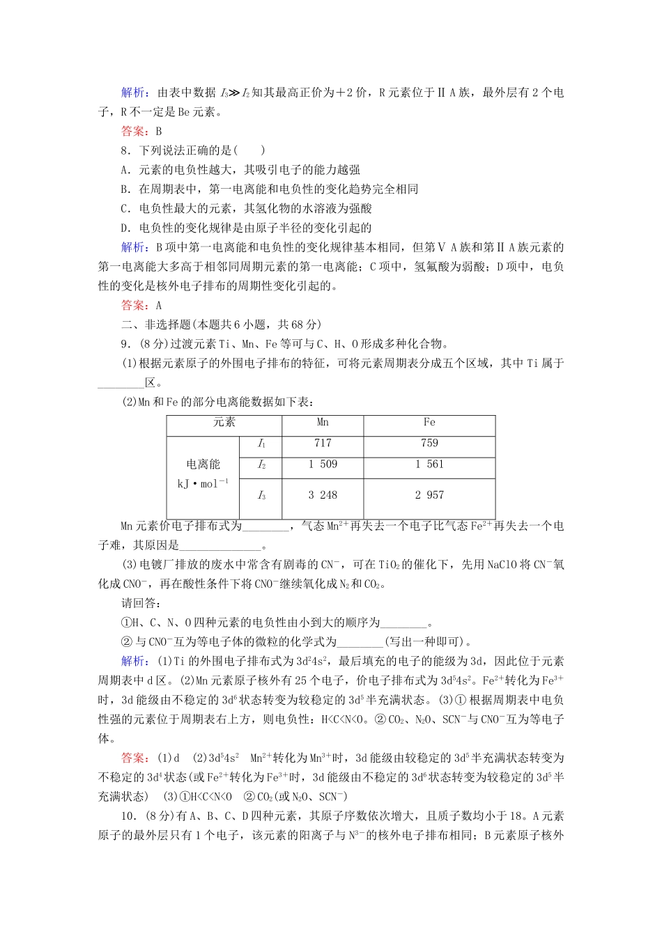 全程复习构想高考化学大一轮复习 12.1原子结构与性质课时训练-人教版高三全册化学试题_第3页