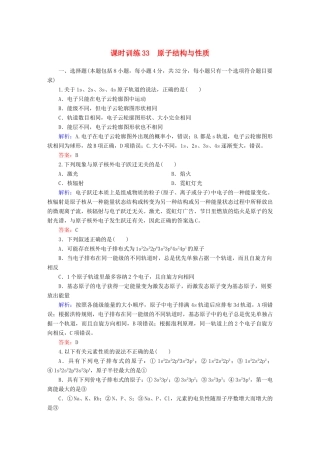 全程复习构想高考化学大一轮复习 12.1原子结构与性质课时训练-人教版高三全册化学试题