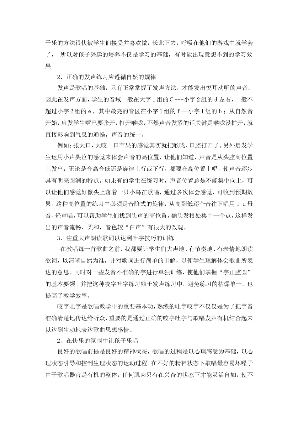 在小学音乐教育中渗透中国民族声乐教学_第3页