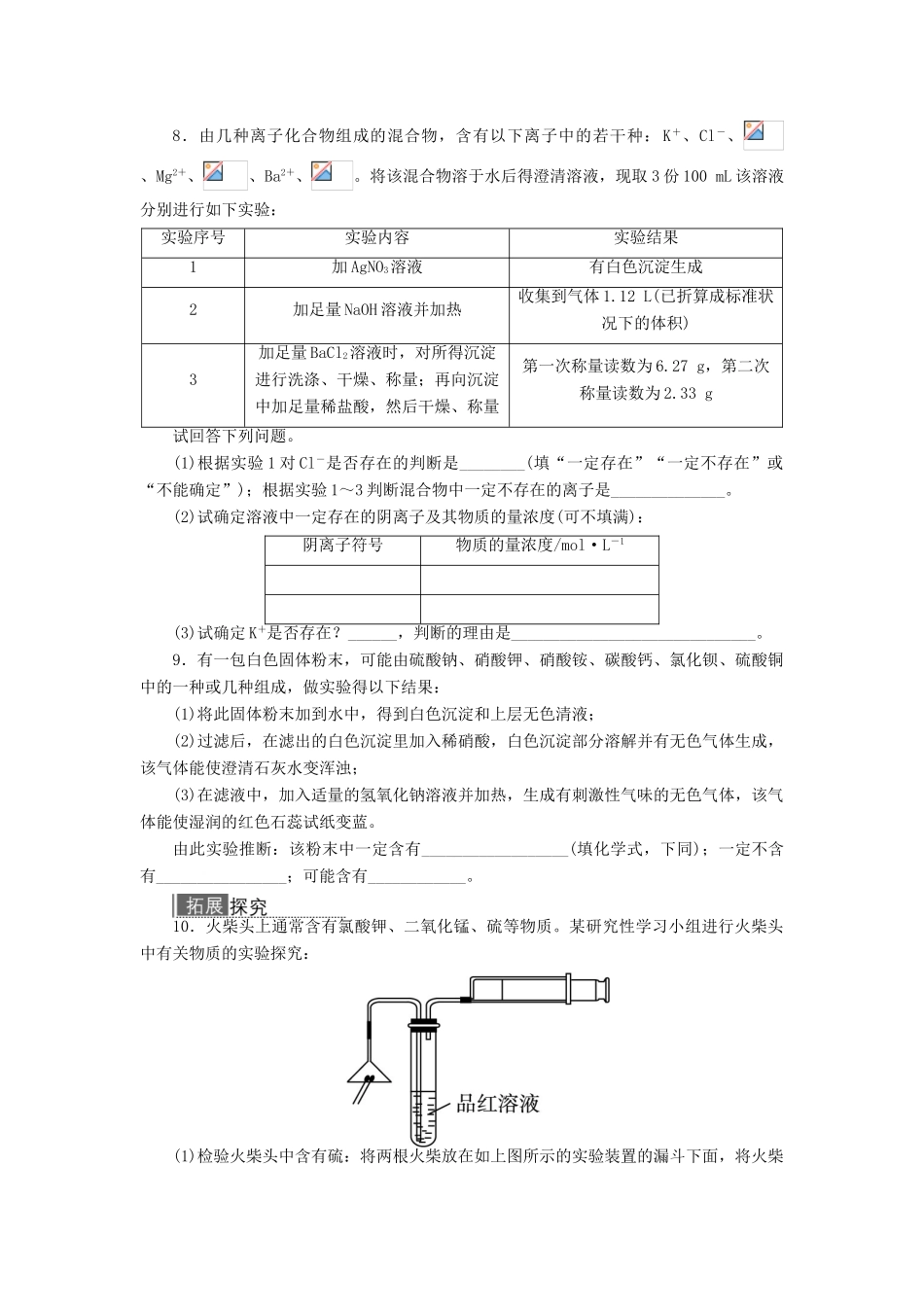 高中化学 专题三 物质的检验与鉴别 课题1 牙膏和火柴头中某些成分的检验作业 苏教版选修6-苏教版高二选修6化学试题_第2页