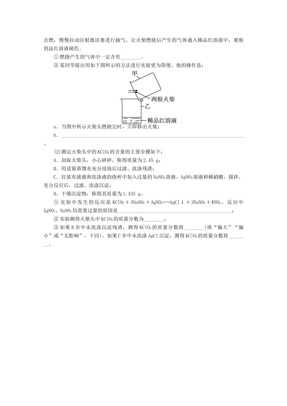 高中化学 专题三 物质的检验与鉴别 课题1 牙膏和火柴头中某些成分的检验作业 苏教版选修6-苏教版高二选修6化学试题_第3页