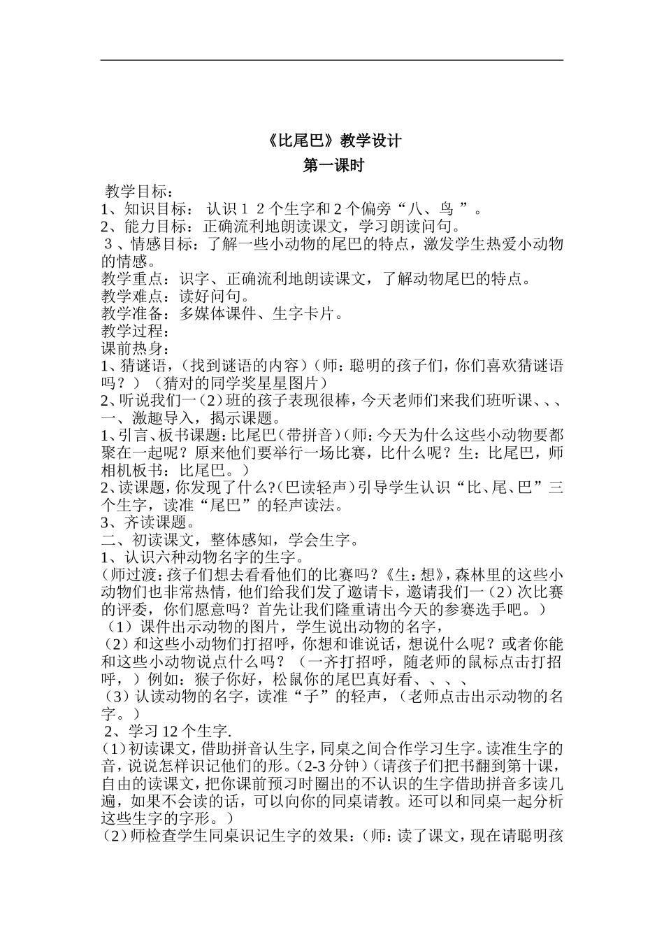 《比尾巴》详案_第1页