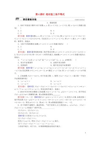 高中数学 第1讲 不等式和绝对值不等式 第4课时 绝对值三角不等式课后提能训练 新人教A版选修4-5-新人教A版高二选修4-5数学试题