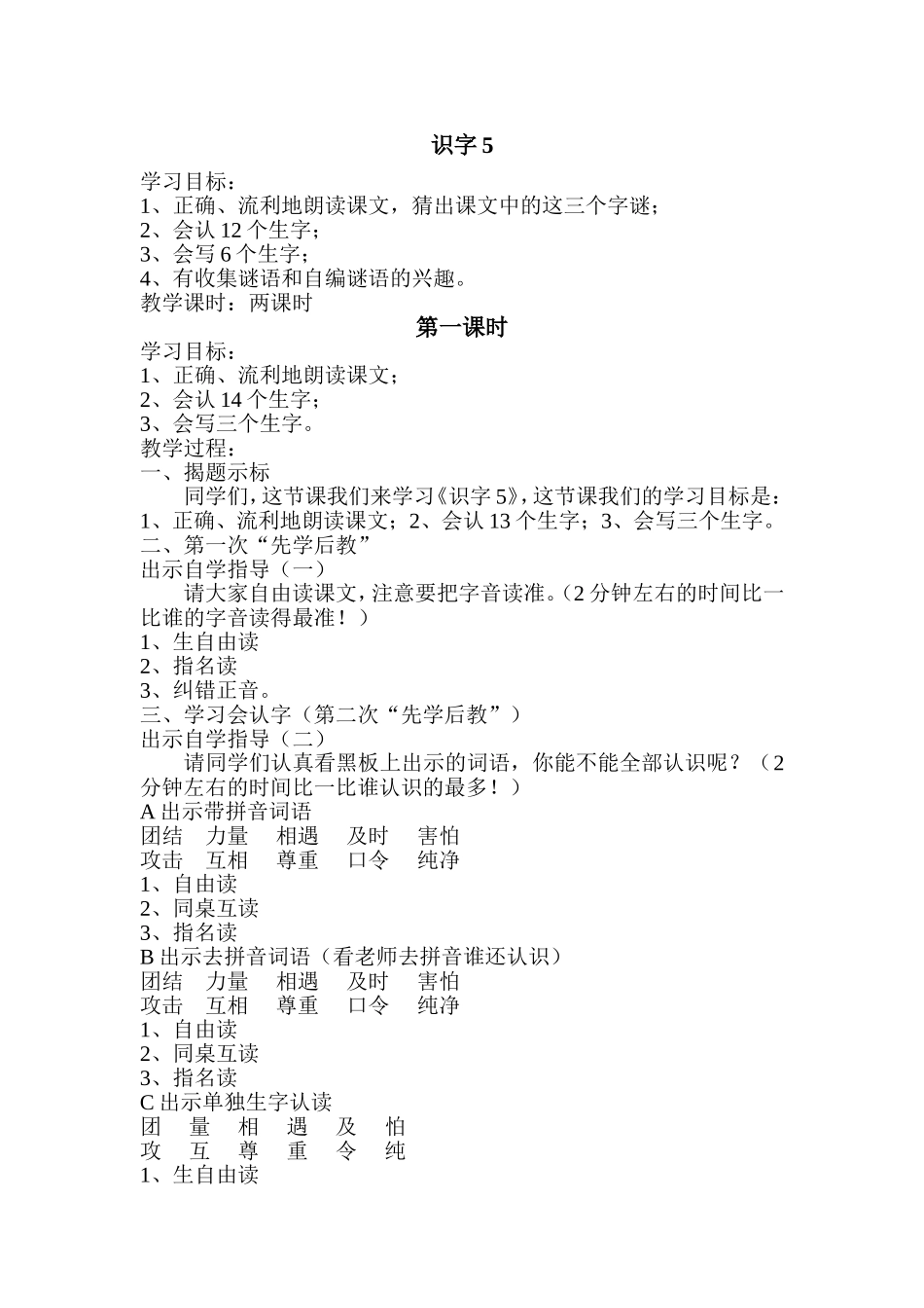 一年级下册第五单元教案_第1页