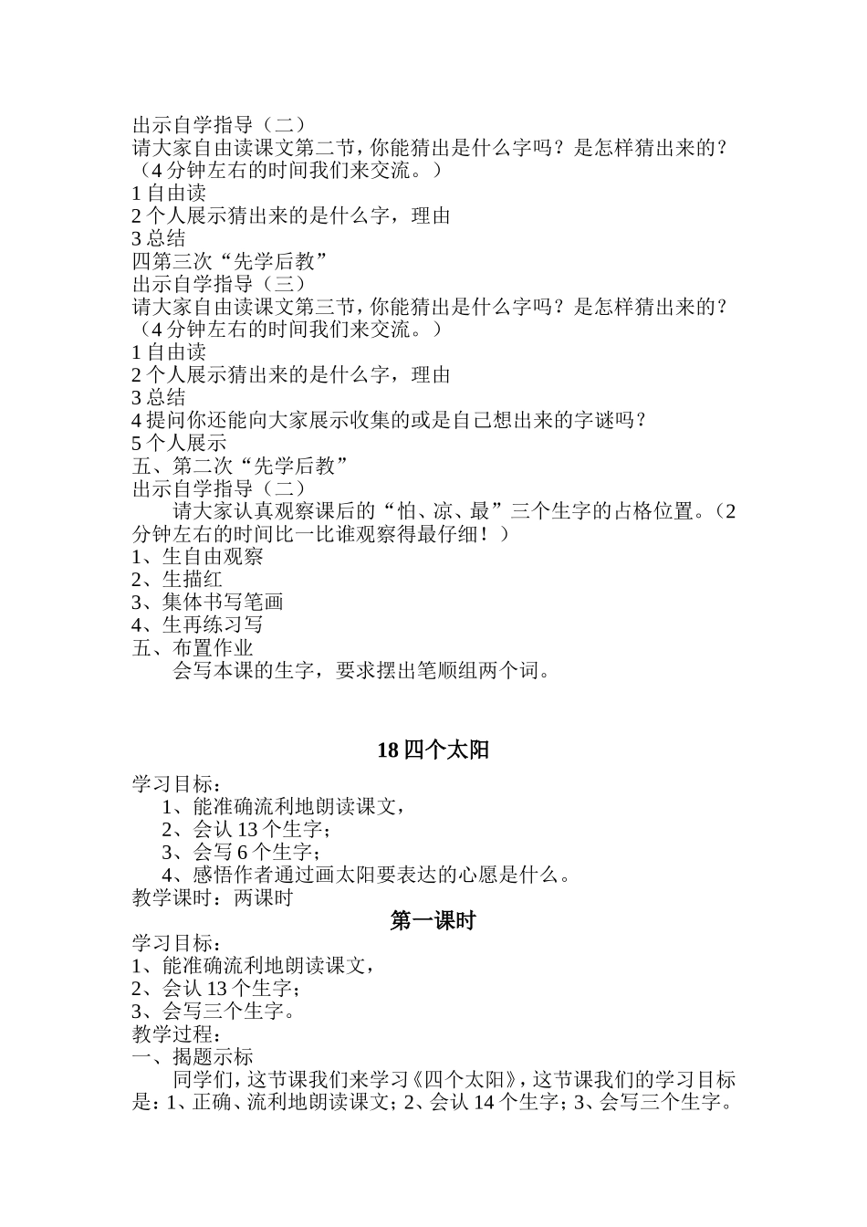 一年级下册第五单元教案_第3页