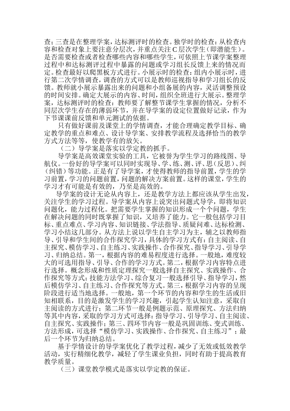 落实以学定教_构建高效课堂_第2页