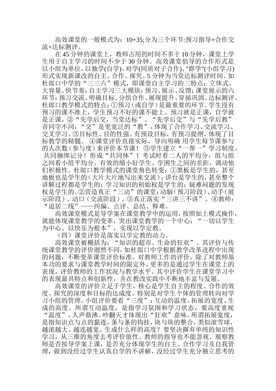 落实以学定教_构建高效课堂_第3页