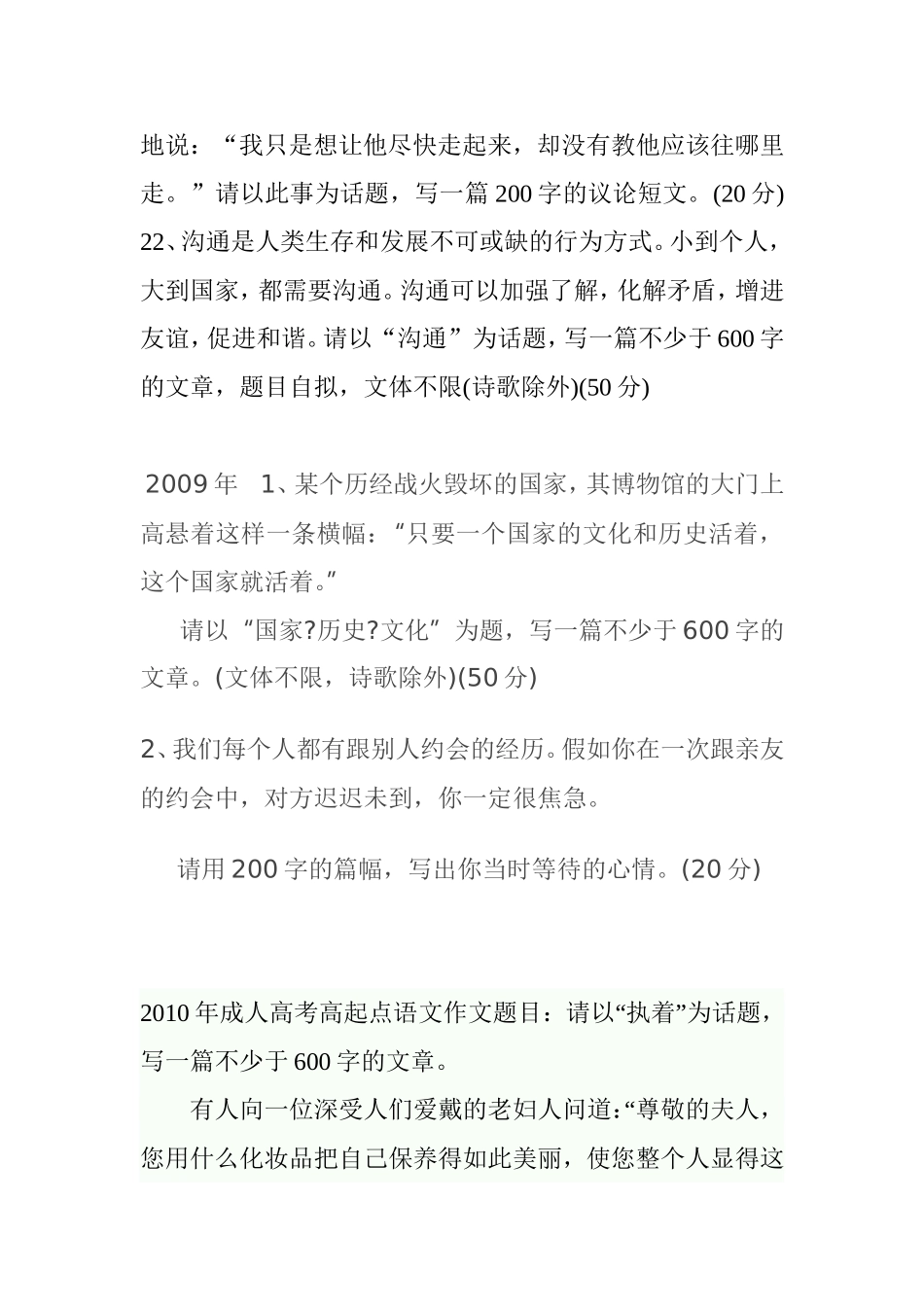 历年成人高考作文题目_第3页