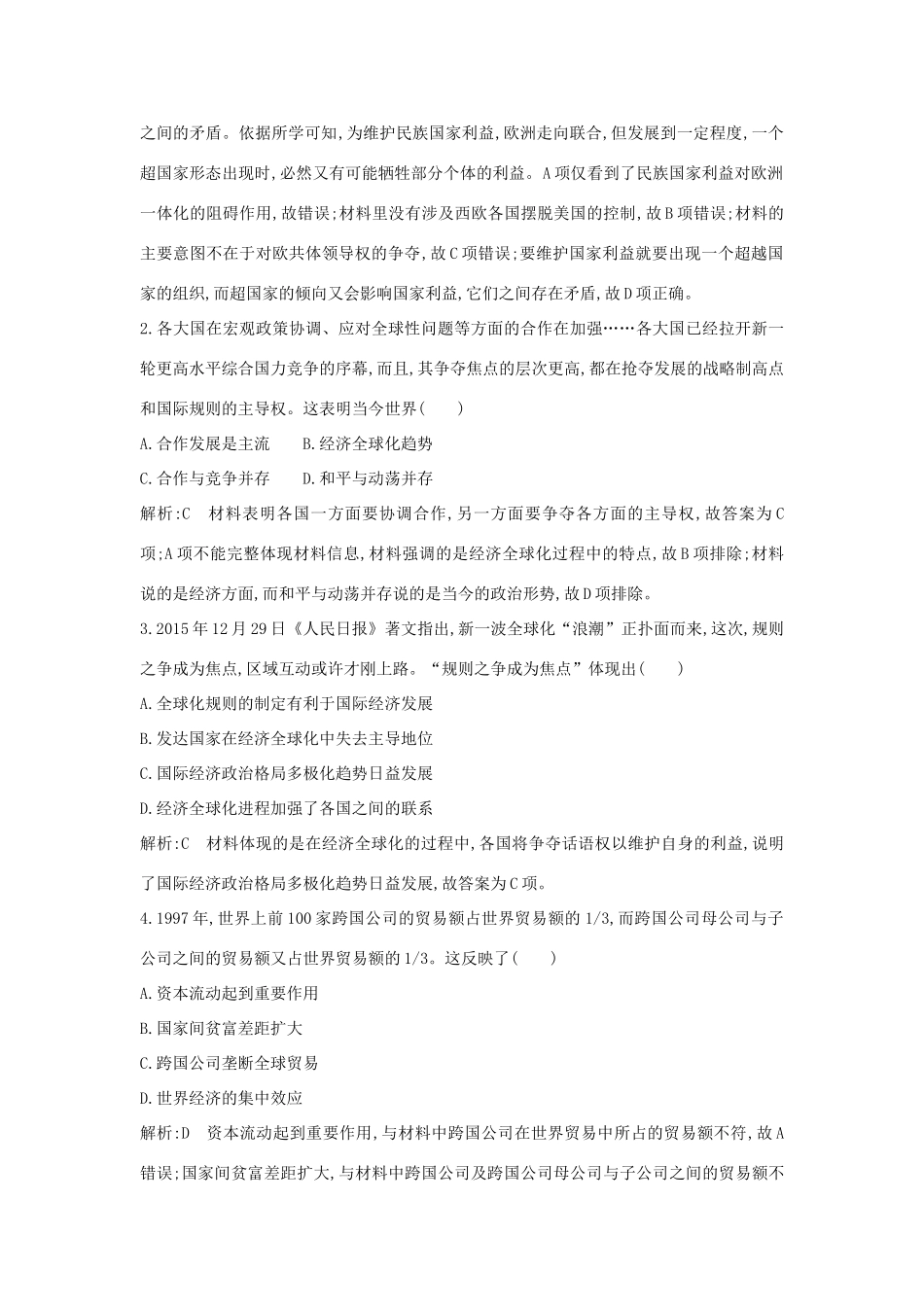 （通史版）高考历史一轮复习 阶段提升练（十六）-人教版高三全册历史试题_第2页