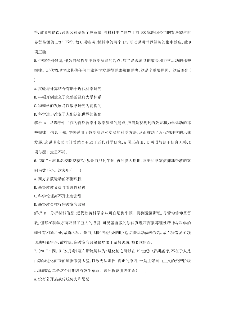 （通史版）高考历史一轮复习 阶段提升练（十六）-人教版高三全册历史试题_第3页