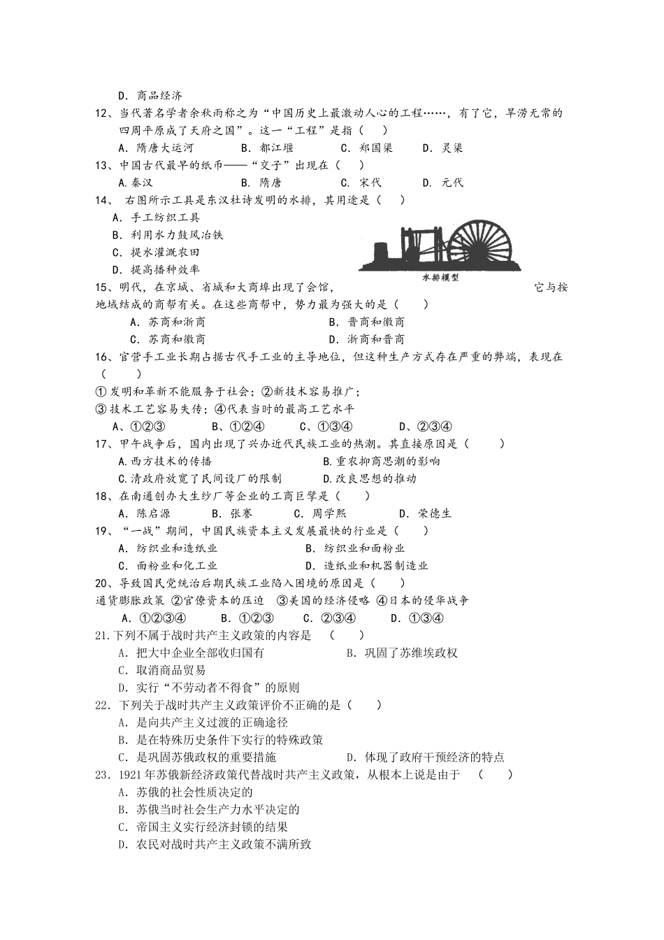山东省任城一中10-11学年高一历史下学期期末考试【会员独享】_第2页