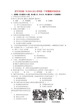 山东省任城一中10-11学年高一历史下学期期末考试【会员独享】