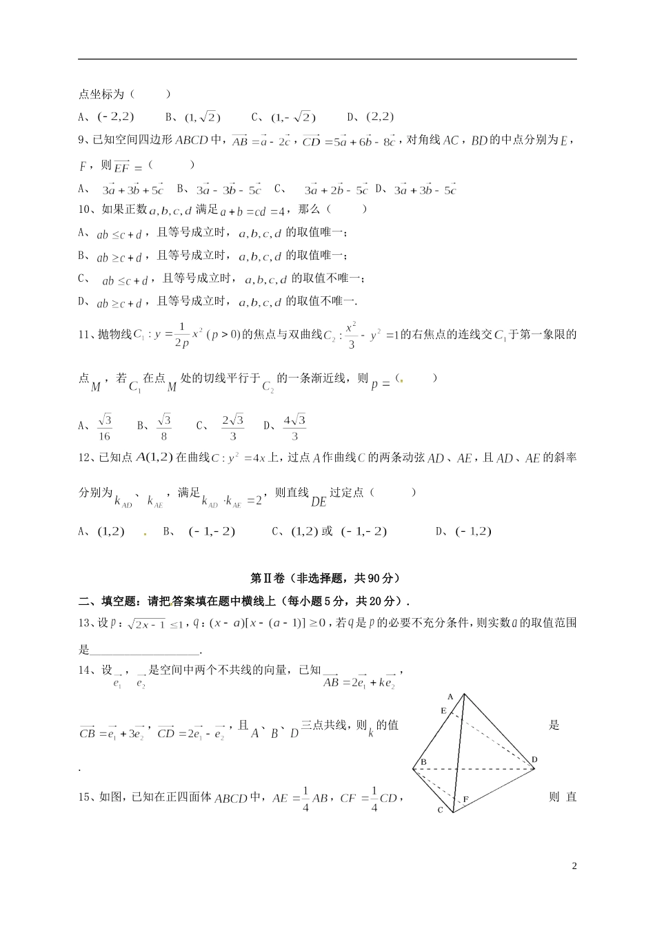 辽宁省大石桥市高二数学上学期期中试题 理-人教版高二全册数学试题_第2页