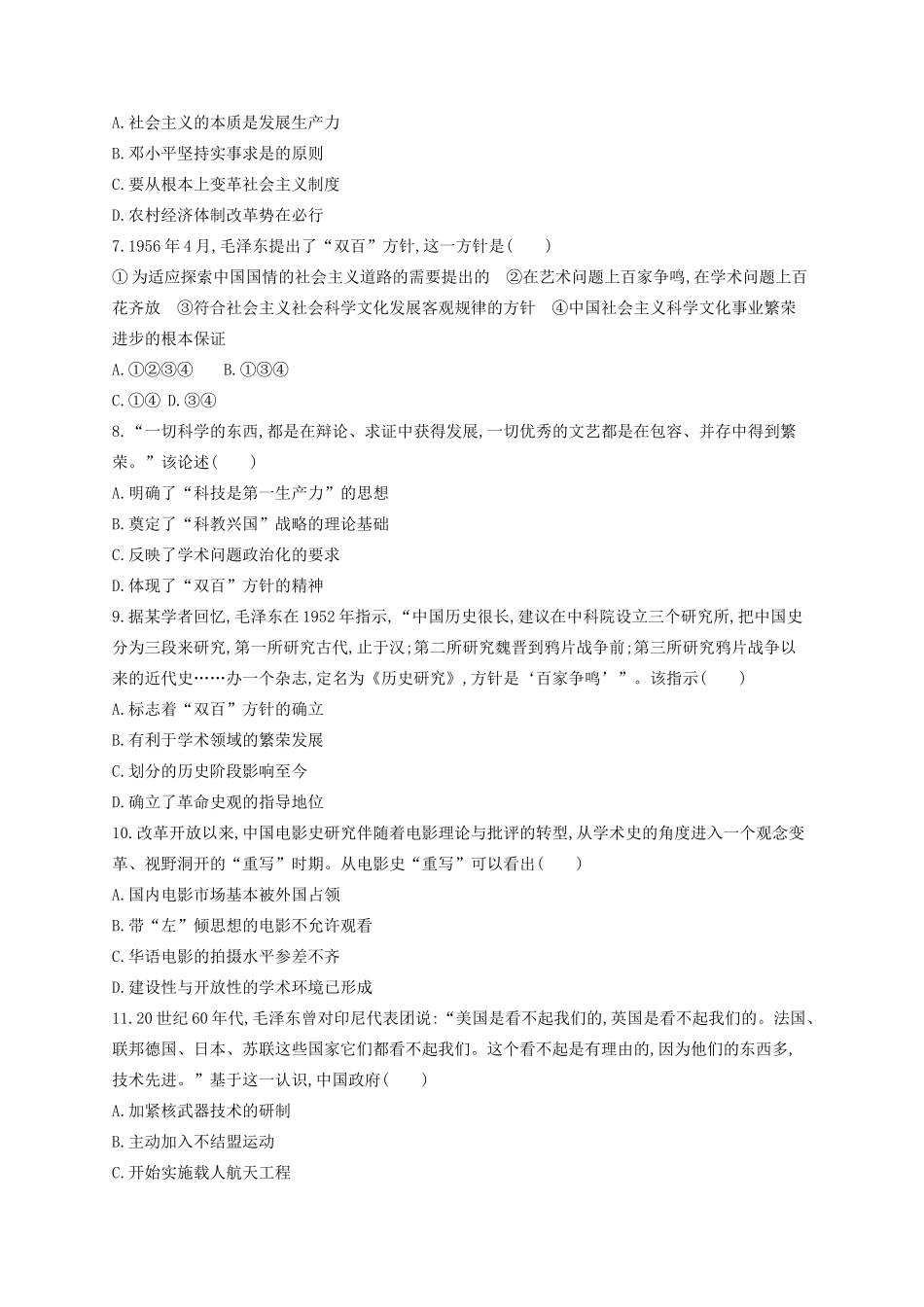 （浙江专用）高考历史二轮复习 考点规范练31 建设中国特色社会主义理论和现代中国的文化、科技-人教版高三全册历史试题_第2页