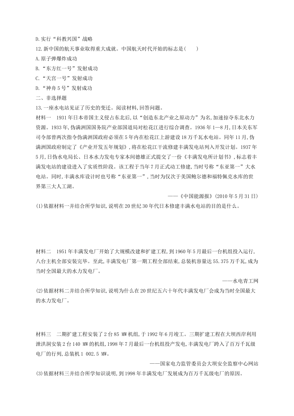 （浙江专用）高考历史二轮复习 考点规范练31 建设中国特色社会主义理论和现代中国的文化、科技-人教版高三全册历史试题_第3页