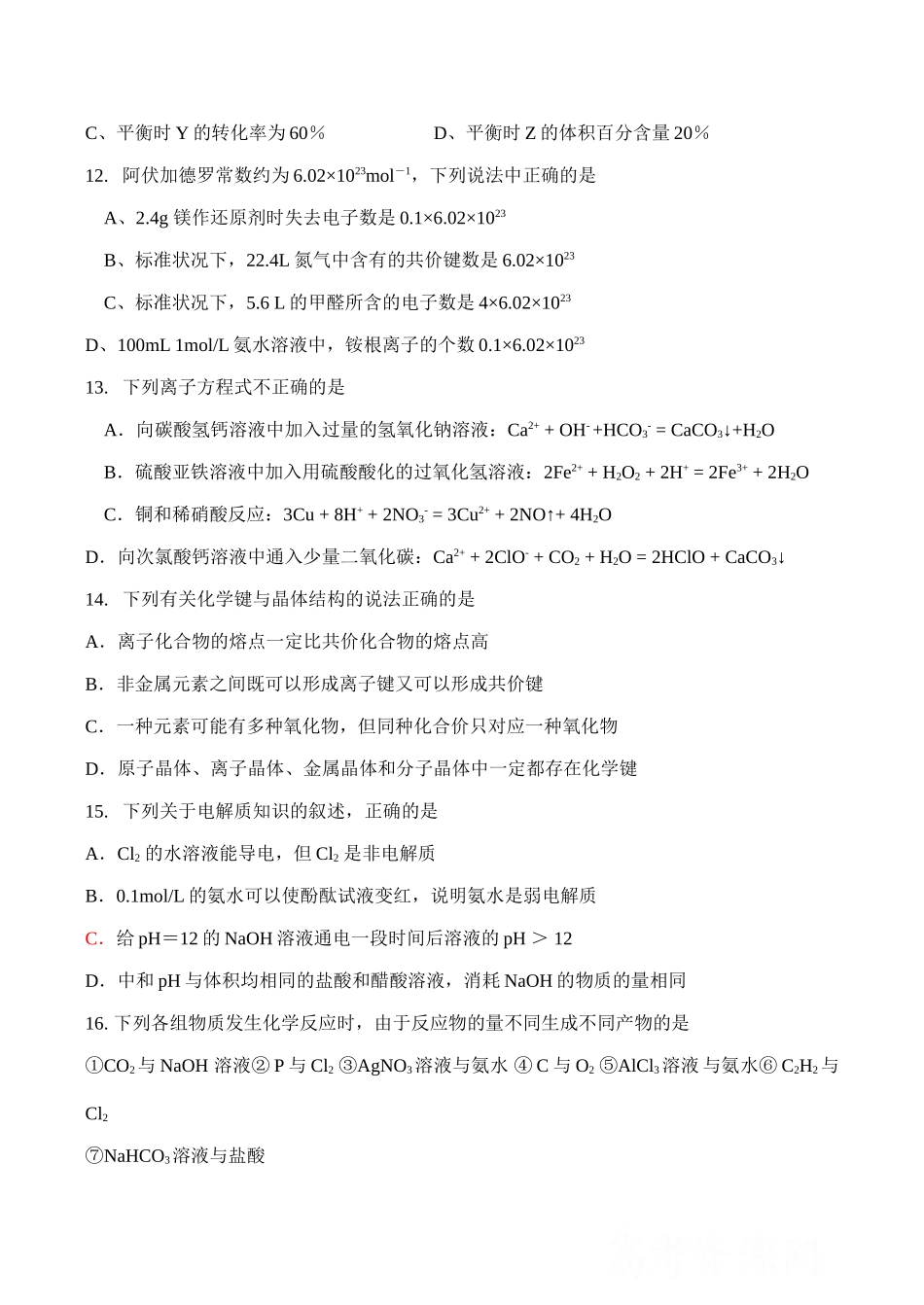 江苏省高考化学选择题热点训练一_第3页