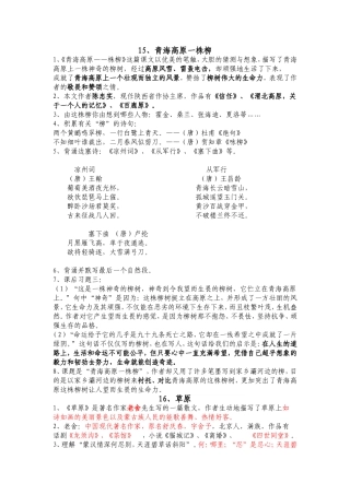 第五单元复习资料