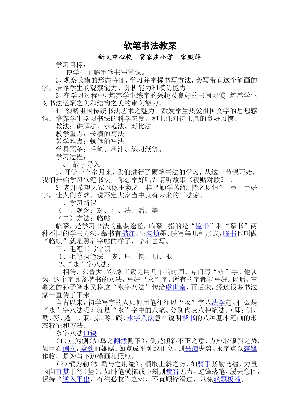 软笔书法教案_第1页